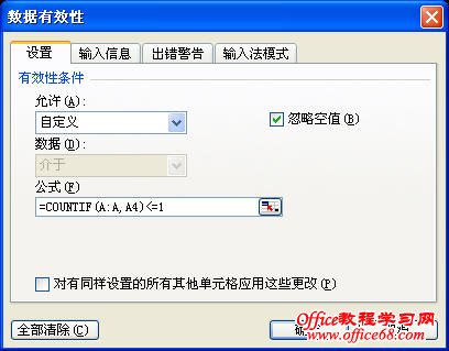 Excel双列禁止输入重复数据1