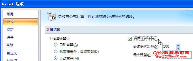 Excel如何设置计算公式的迭代次数