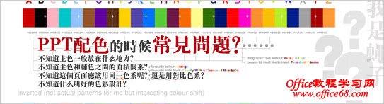 PPT配色常见问题总结