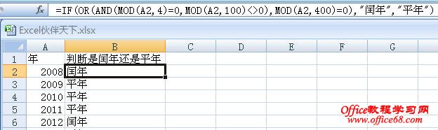 Excel利用逻辑函数根据年份判断是闰年还是平年