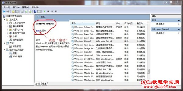 p142037908-3 windows7系统笔记本设置成虚拟WiFi热点(即“无线路由器”)3