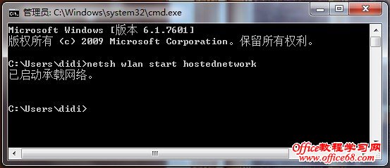 p142037908-4 windows7系统笔记本设置成虚拟WiFi热点(即“无线路由器”)4