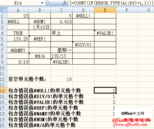 Excel用数组公式统计区域中的错误值