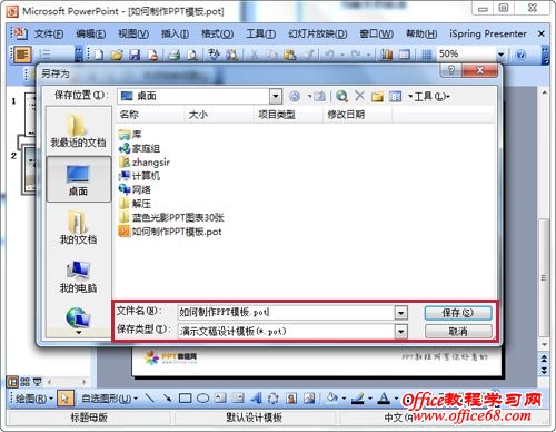 如何制作PPT模板-应用