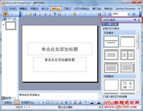 如何制作PPT模板-使用