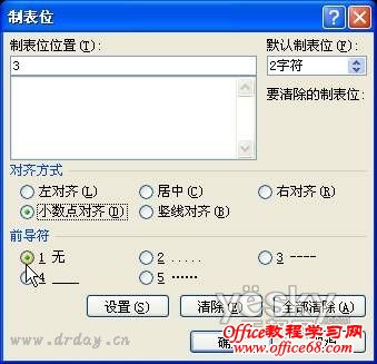 让Word表格的数据列按小数点对齐数字