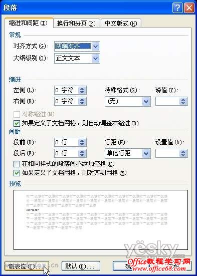让Word表格的数据列按小数点对齐数字