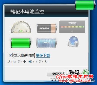 笔记本还有多少电?在Win7桌面监控电量