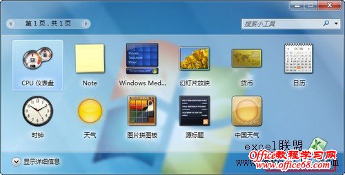 笔记本还有多少电?在Win7桌面监控电量