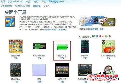 笔记本还有多少电?在Win7桌面监控电量