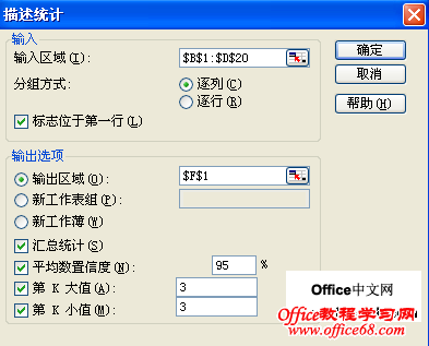 如何在excel2003中使用描述统计2 如何在excel2003中使用描述统计2