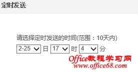 QQ说说定时发布时间设置 image