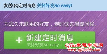 QQ定时消息设置 image