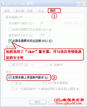 Outlook Express的设置方法?