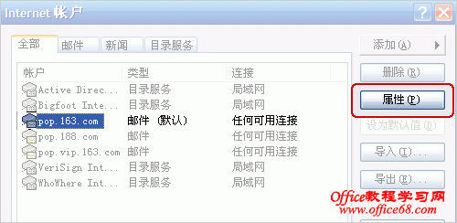 Outlook Express的设置方法?