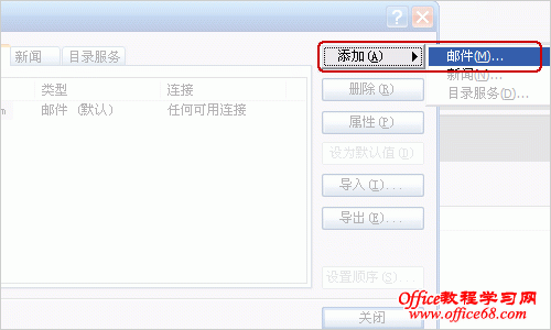 Outlook Express的设置方法?