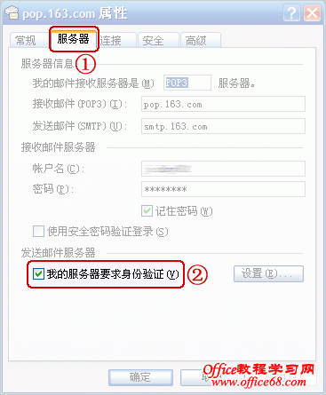 Outlook Express的设置方法?