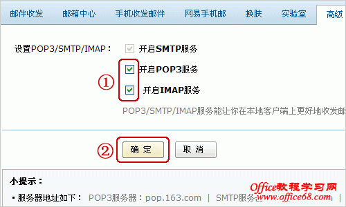 什么是POP3、SMTP和IMAP?