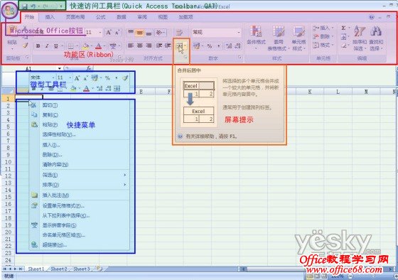 Excel2007界面_天极软件