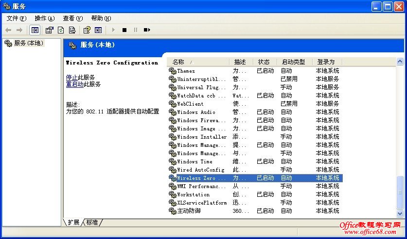 设置wireless zero configration 服务项为自动启动 设置wireless zero configration 服务项为自动启动