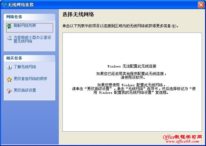 windows无法配置此无线网络解决办法 windows无法配置此无线网络解决办法
