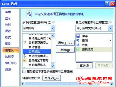 没有滚轮的鼠标也可在Word2007中实现自动卷动