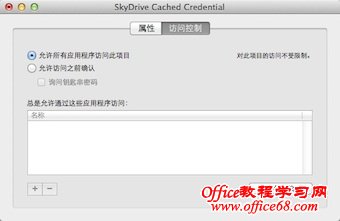钥匙串访问 钥匙串访问