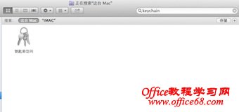 钥匙串访问 钥匙串访问