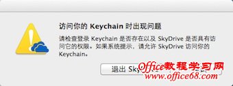 Keychain报错 Keychain报错