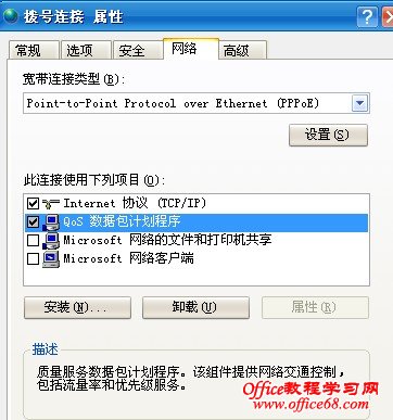 QoS数据包计划程序