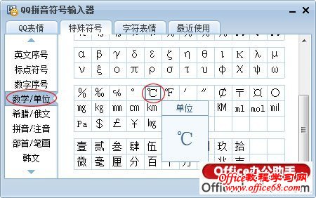QQ拼音符号输入器
