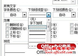 Word中下划线怎么打?Word中下划线快捷键是什么2?