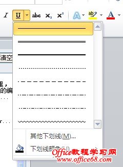Word中下划线怎么打?Word中下划线快捷键是什么1?