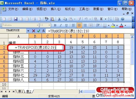 使用TRANSPOSE函数实现EXCEL表横向转纵向引用的操作方法