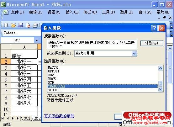 Excel用公式实现横向转纵向的操作方法