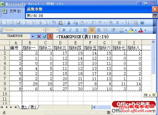 使用TRANSPOSE函数实现EXCEL表横向转纵向引用的操作方法