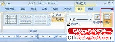 Word 2010中的橡皮擦工具在哪?Word 2010中的橡皮擦工具怎么用