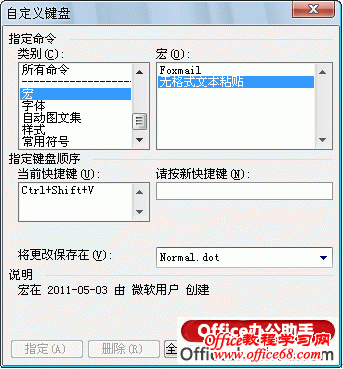Word选择性粘贴如何使用?Word选择性粘贴的快捷键是什么?