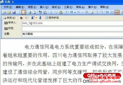 如何用Word 2003/2007/2010发送电子邮件