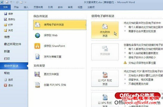 如何用Word 2003/2007/2010发送电子邮件