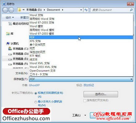 选择保存为PDF文件