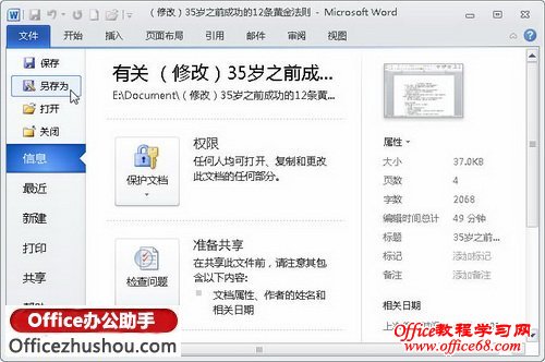 单击另存为按钮