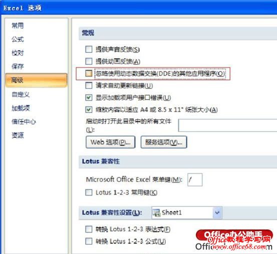 忽略使用动态数据交换(DDE)的其他应用程序去掉勾