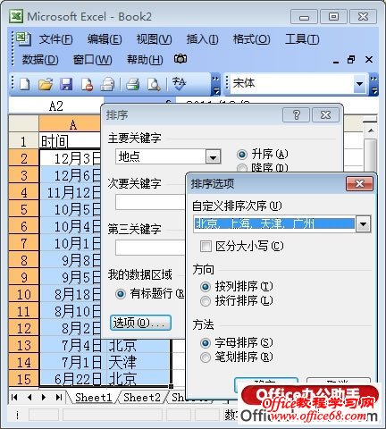 自定义排序次序