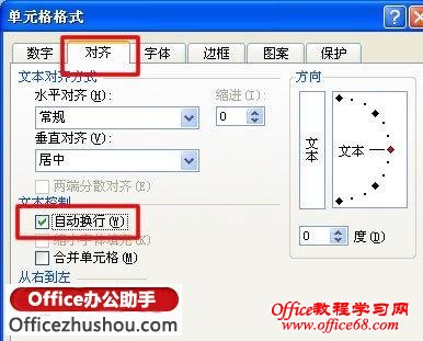 Excel单元格实现自动换行的4种方法