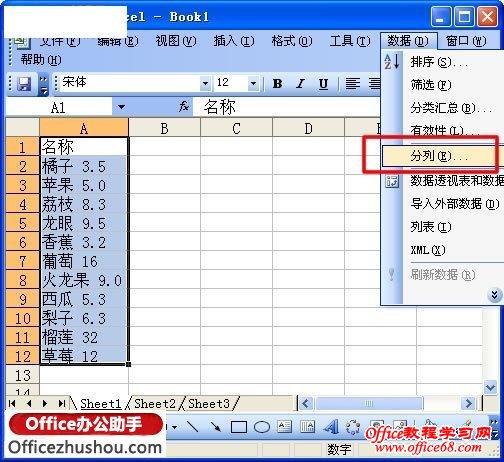 Excel表格中数据的拆分方法