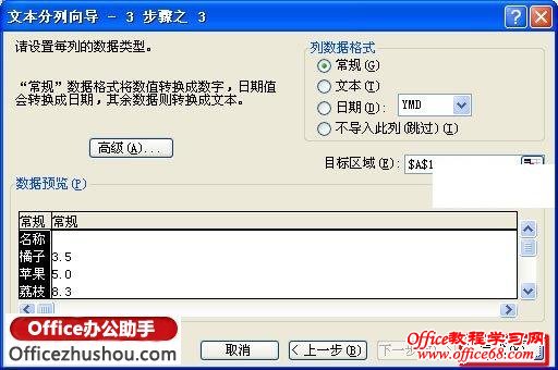 Excel表格中数据的拆分方法