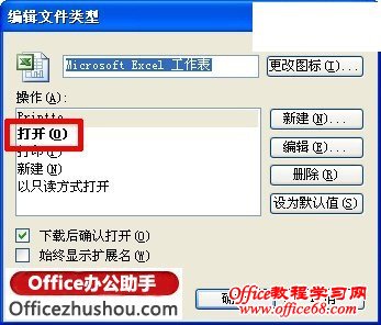 Excel文件双击无法打不开的解决方法