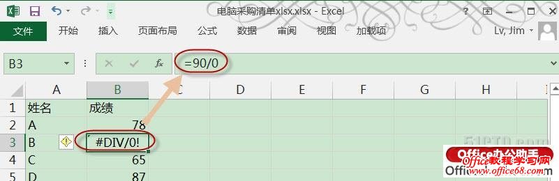 Excel2013中错误值的认识