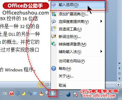执行“输入选项”命令